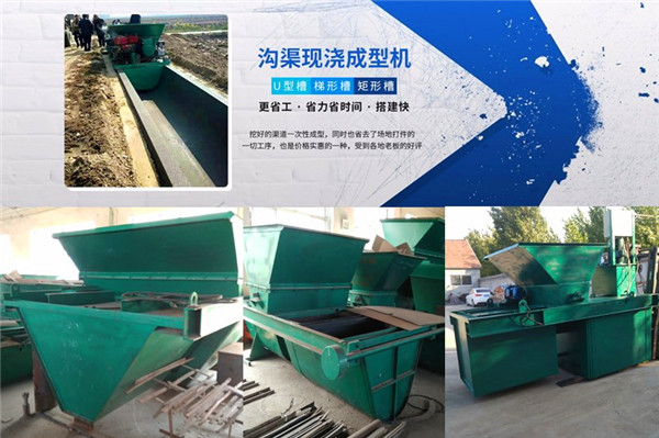 全自動(dòng)水渠成型機梯形矩形U型